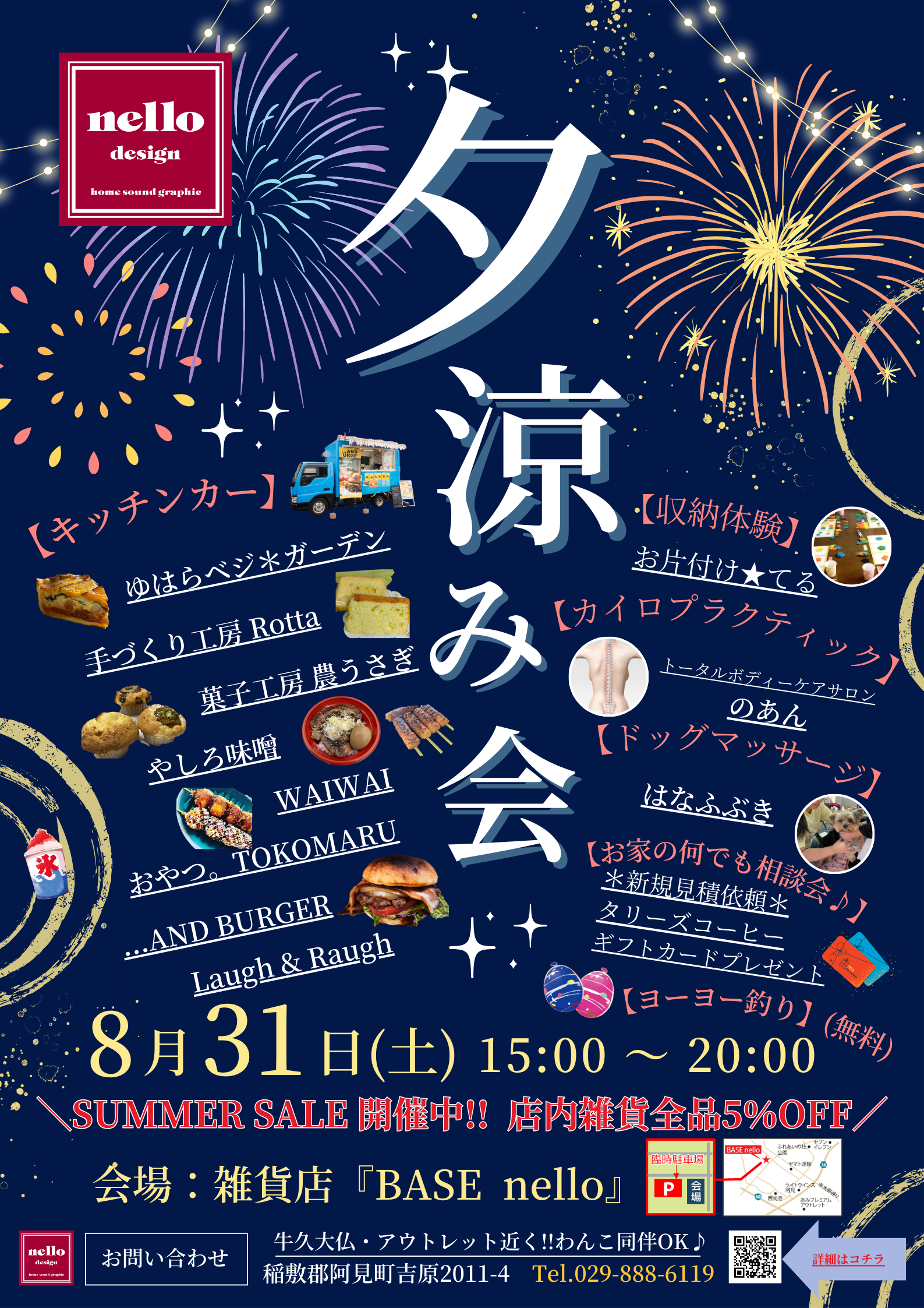 ８月イベント『夕涼み会🎐』開催決定！