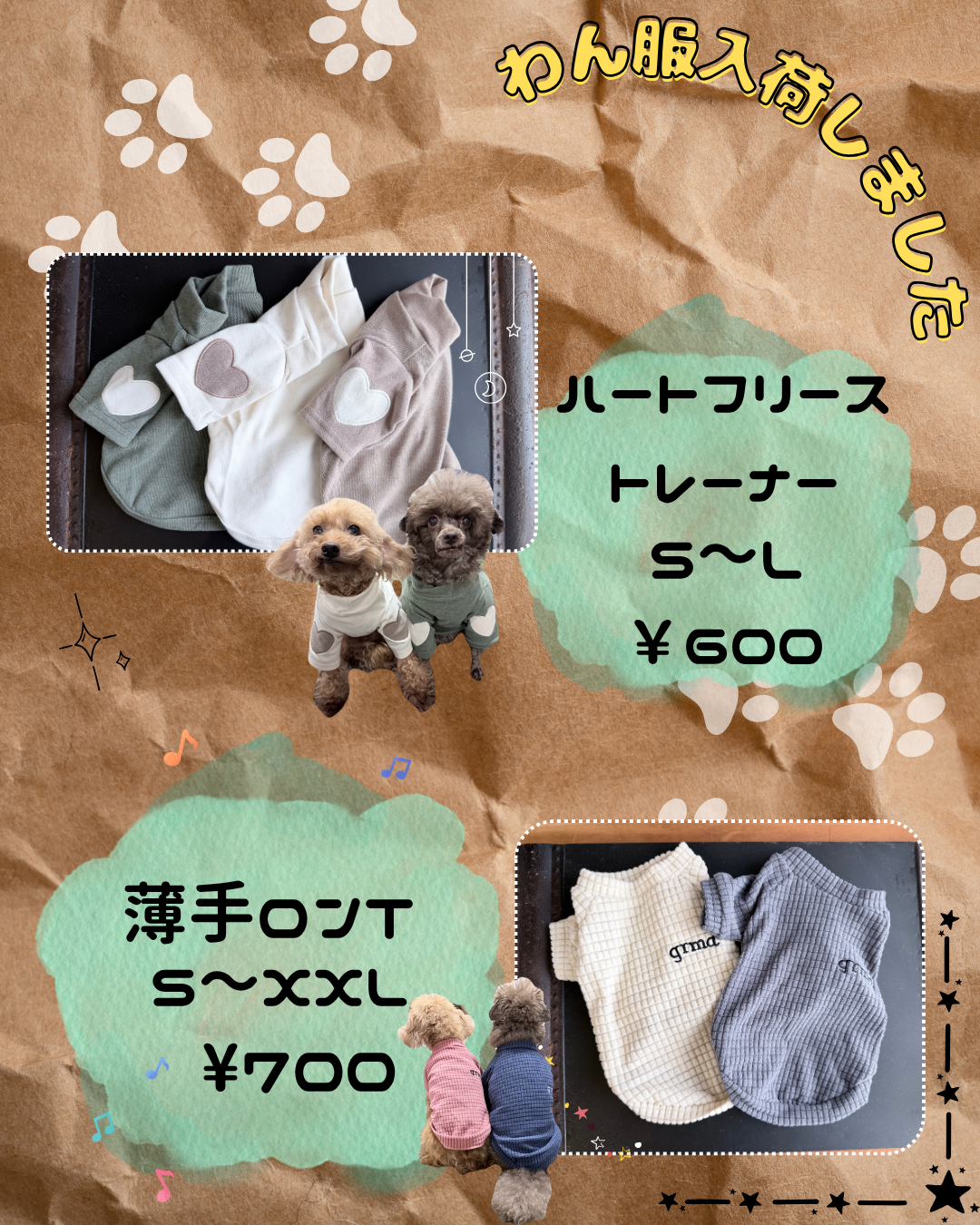 ワン服新商品入荷しました🐾