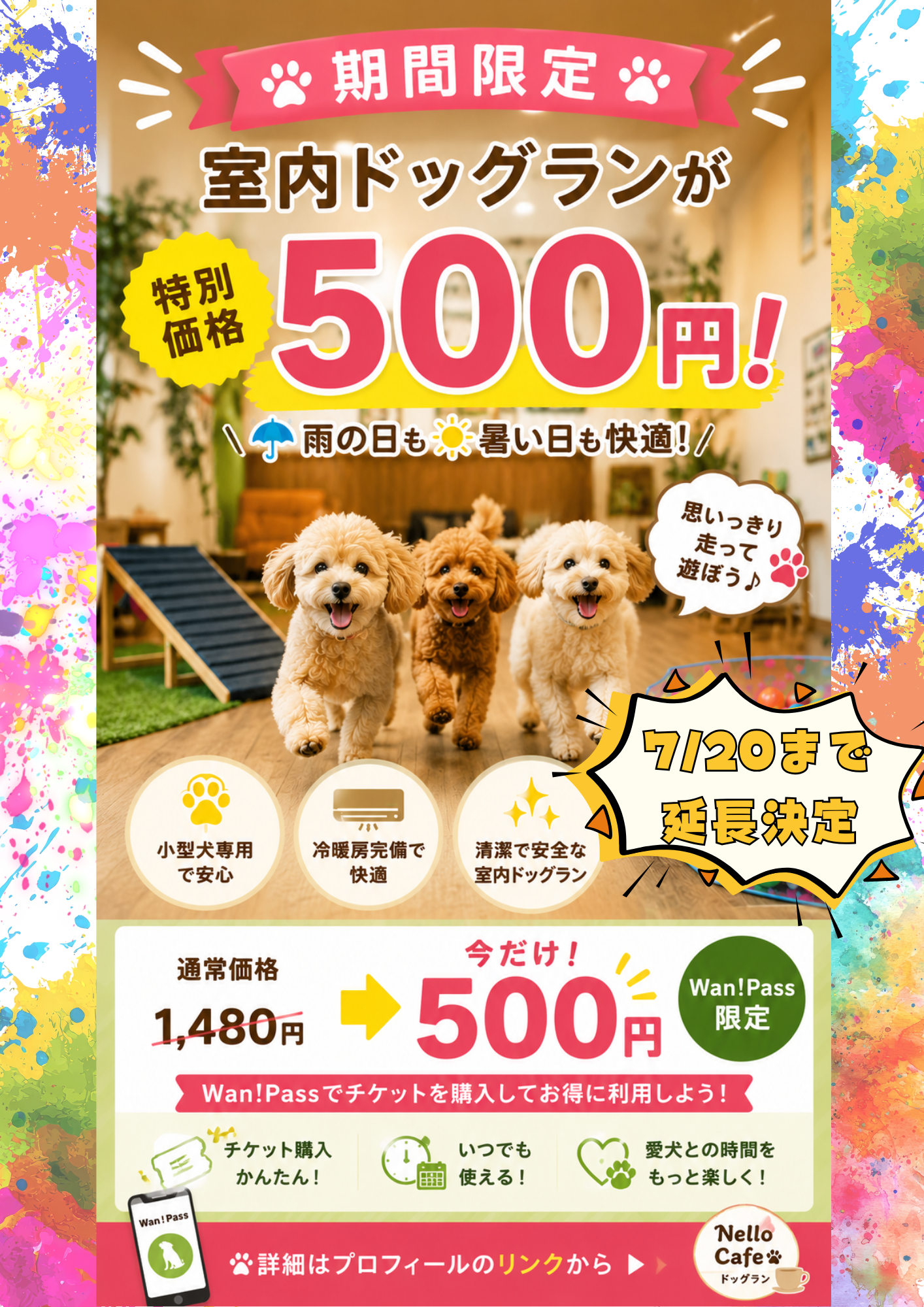 ドッグラン500円延長中❣