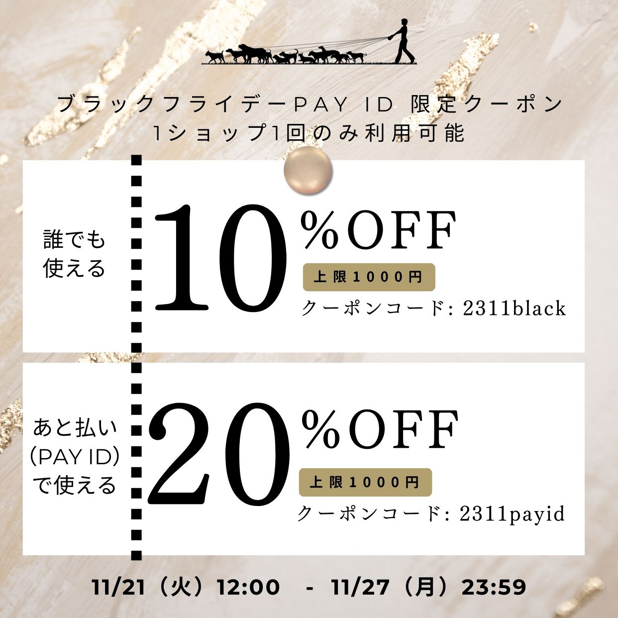 最大1000円割引「Pay IDアプリ」限定クーポンキャンペーン中！