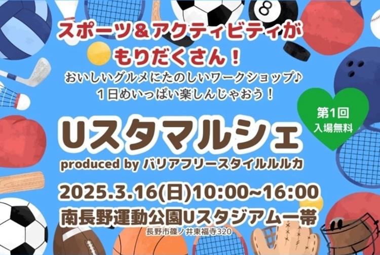 【2025年3月】イベント出店情報