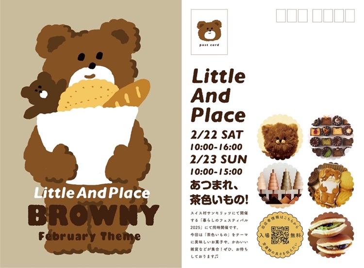 【2025年2月】イベント出店情報