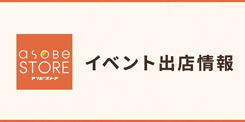 【イベント情報】2026年6月 プリント体験＆グッズ・ワイン販売