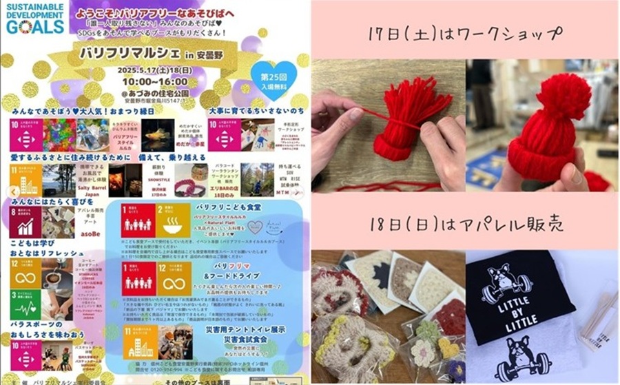 【2025年5月】イベント出店情報