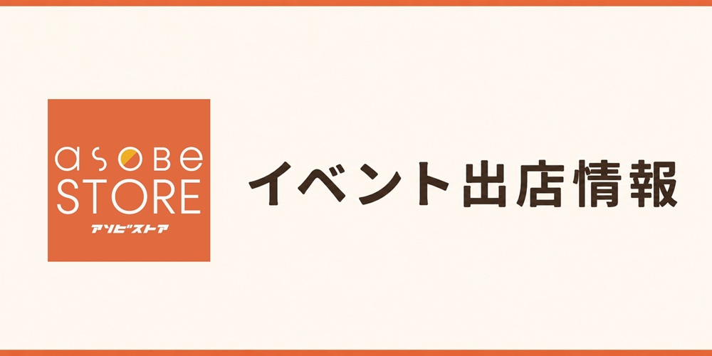 【イベント情報】2026年5月 プリント体験＆グッズ・ワイン販売