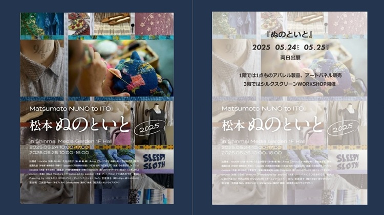 【2025年5月】松本ぬのといと 出店情報