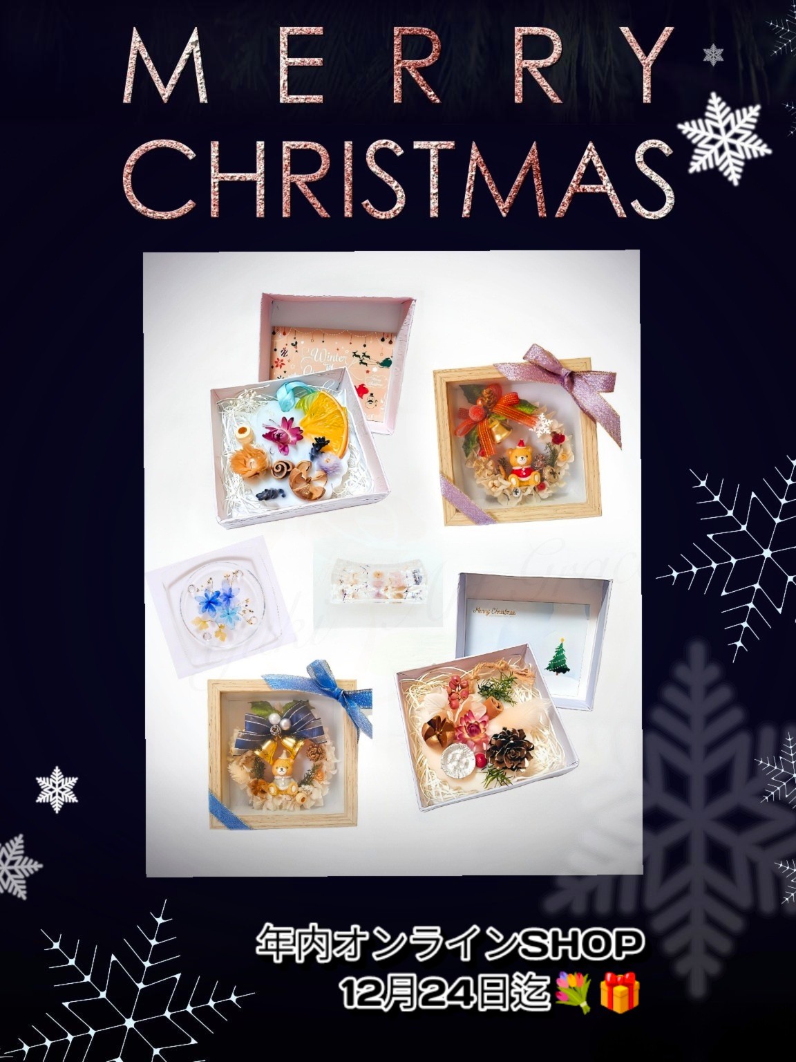 年末年始のお知らせ※ネット通販は、２４日迄。東京都から、一部商品を除き【最短発送中１～３日】