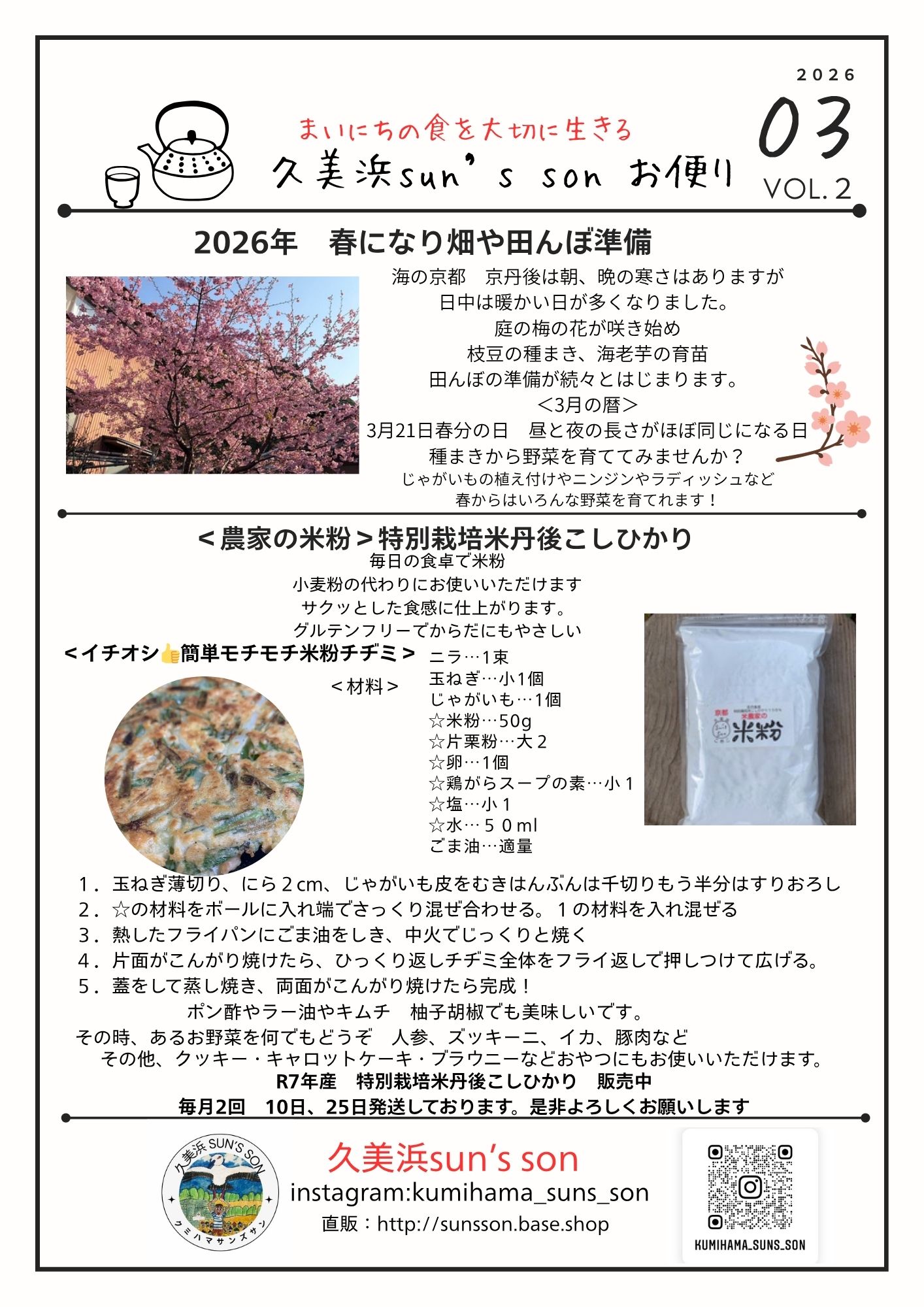 2026年3月のお便り