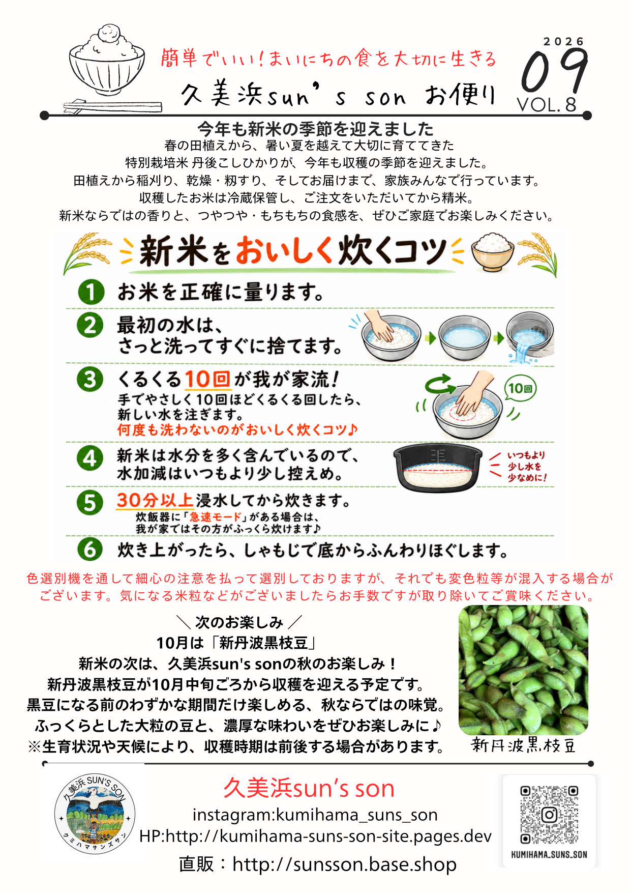 2026年9月のお便り