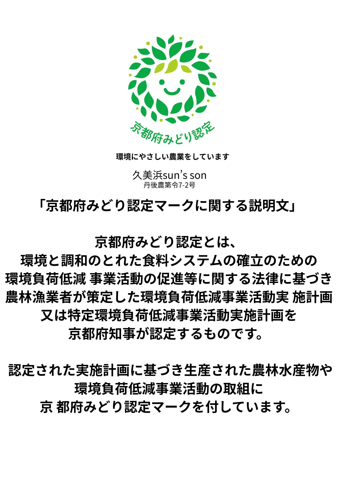 「京都府みどり認定」取得！