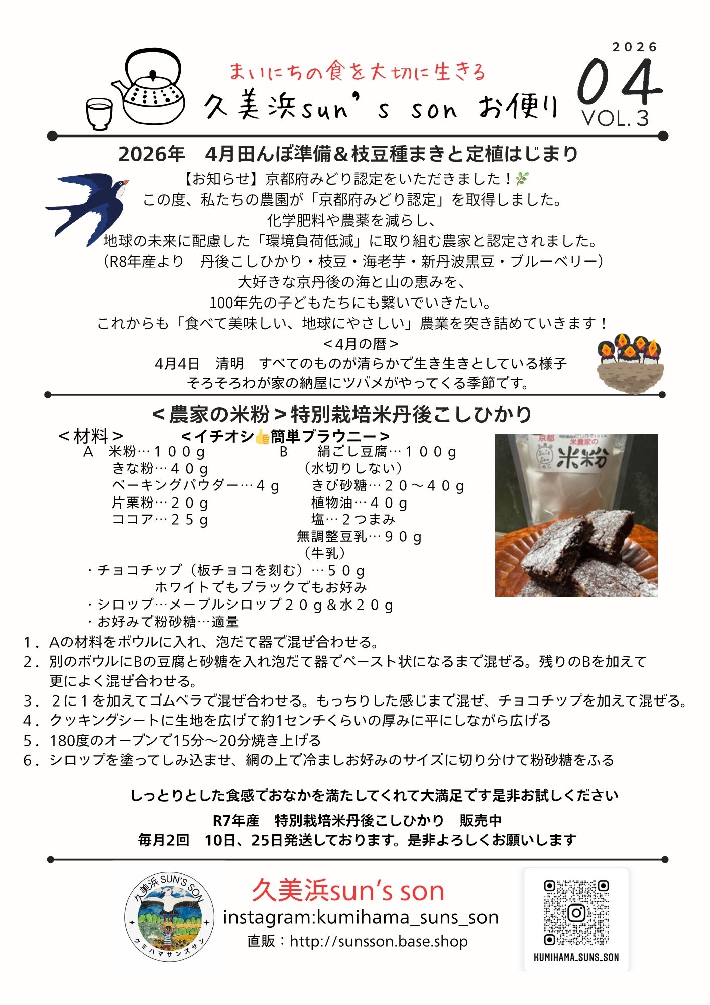 2026年4月のお便り