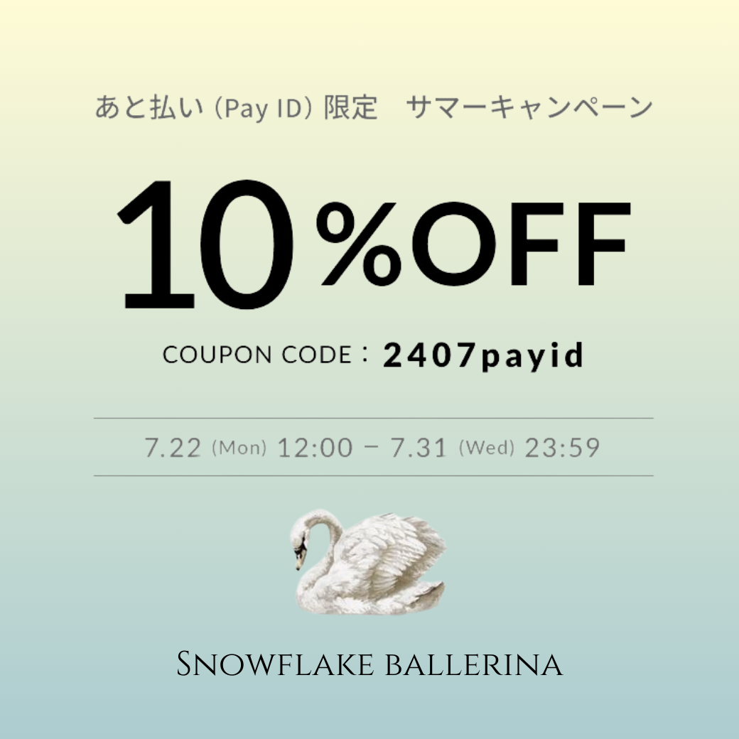 「あと払い（Pay ID）」の決済で使える10％OFF（上限1,000円）クーポン♪