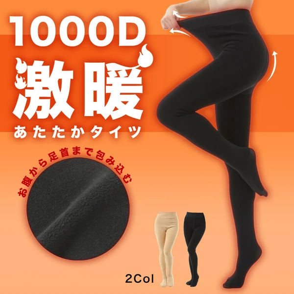 【2025年冬の最強防寒】1000デニール裏ベロアタイツで極寒を乗り切る!選ばれる理由とコーデ術