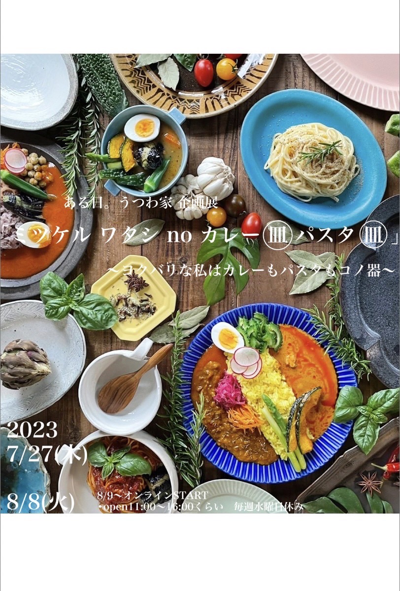 本日２１時　web通販展始まります。