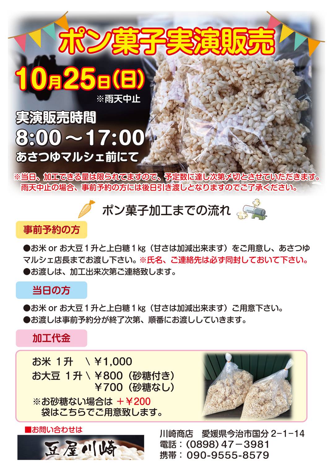 実演販売