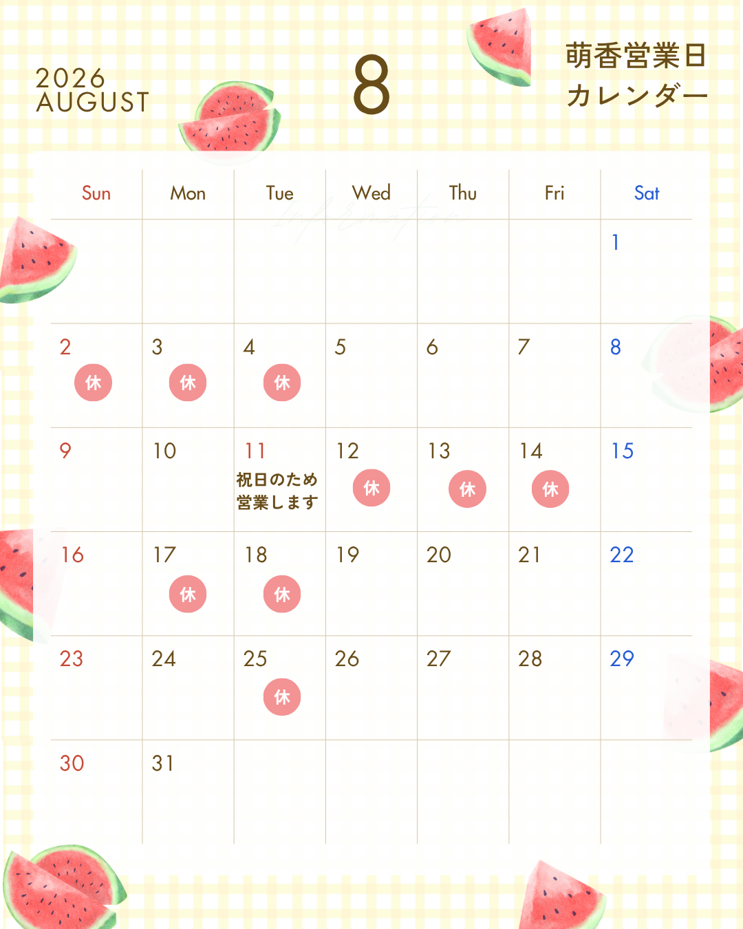 8月の営業カレンダーです。
