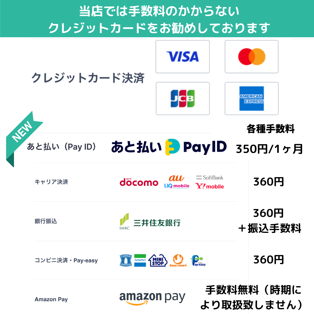 「あと払い（Pay ID）」始めました。