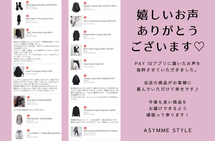お客様からの嬉しいお声です♡