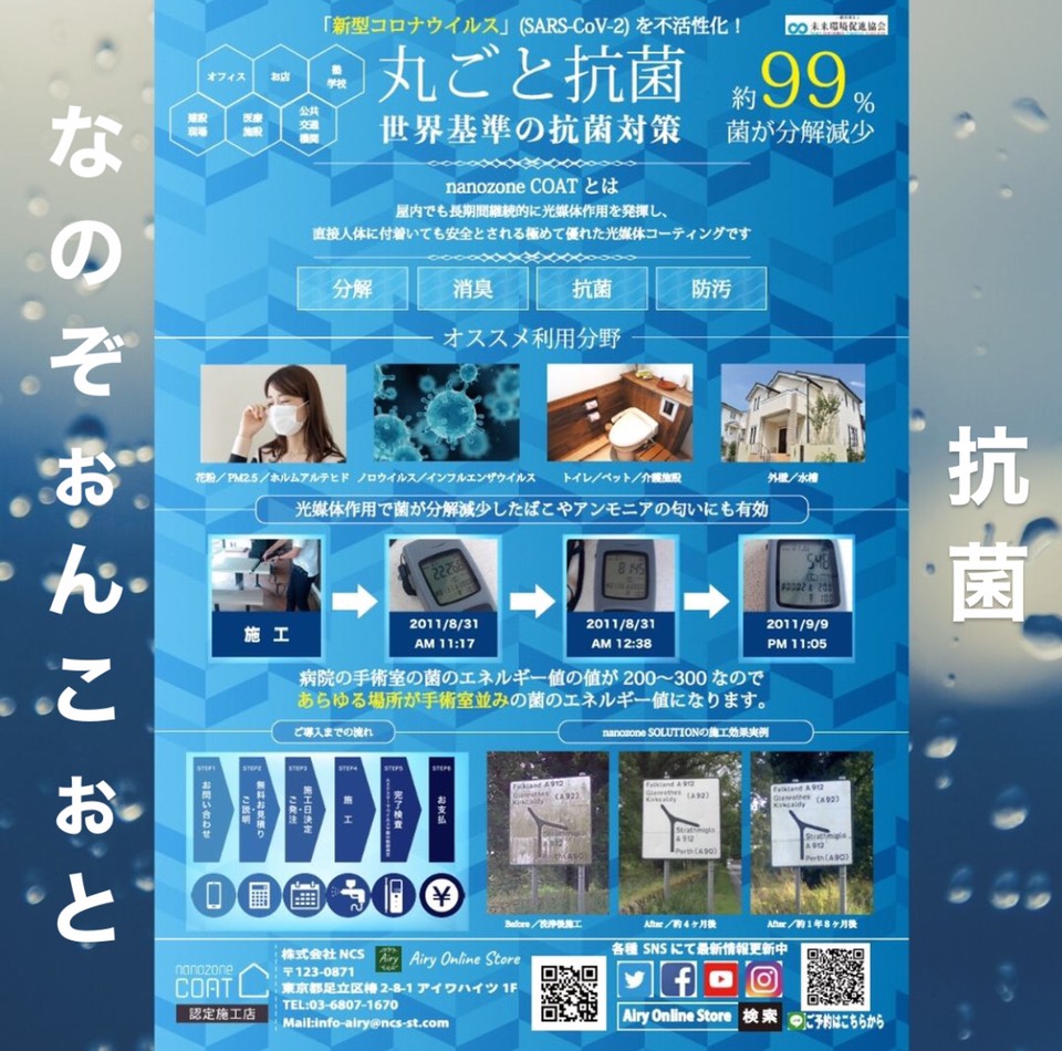 nanozonecoatのチラシが完成しました✨