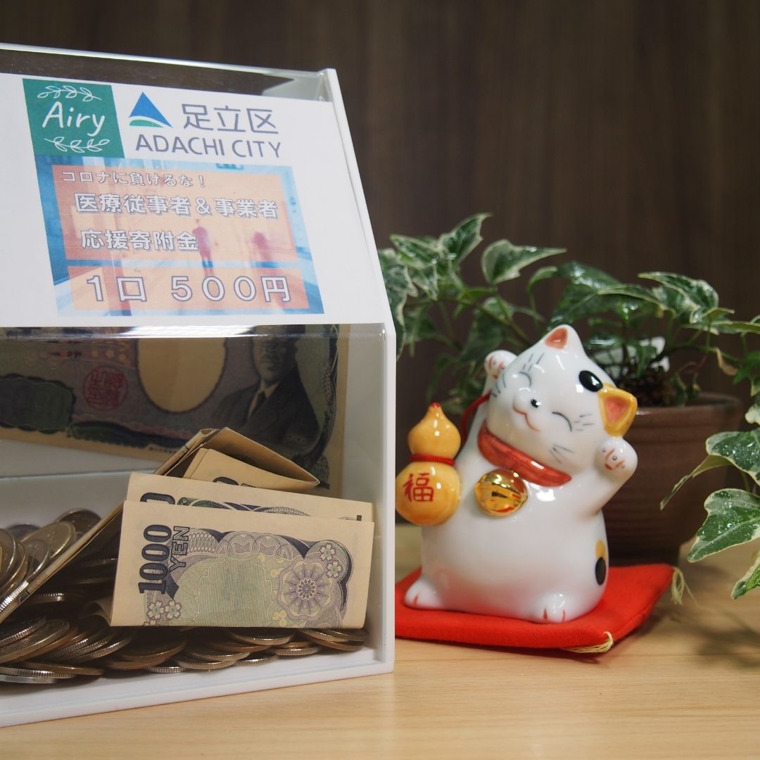 【Airy Online Store】【御礼】コロナに負けるな!医療従事者&事業者応援寄附金について