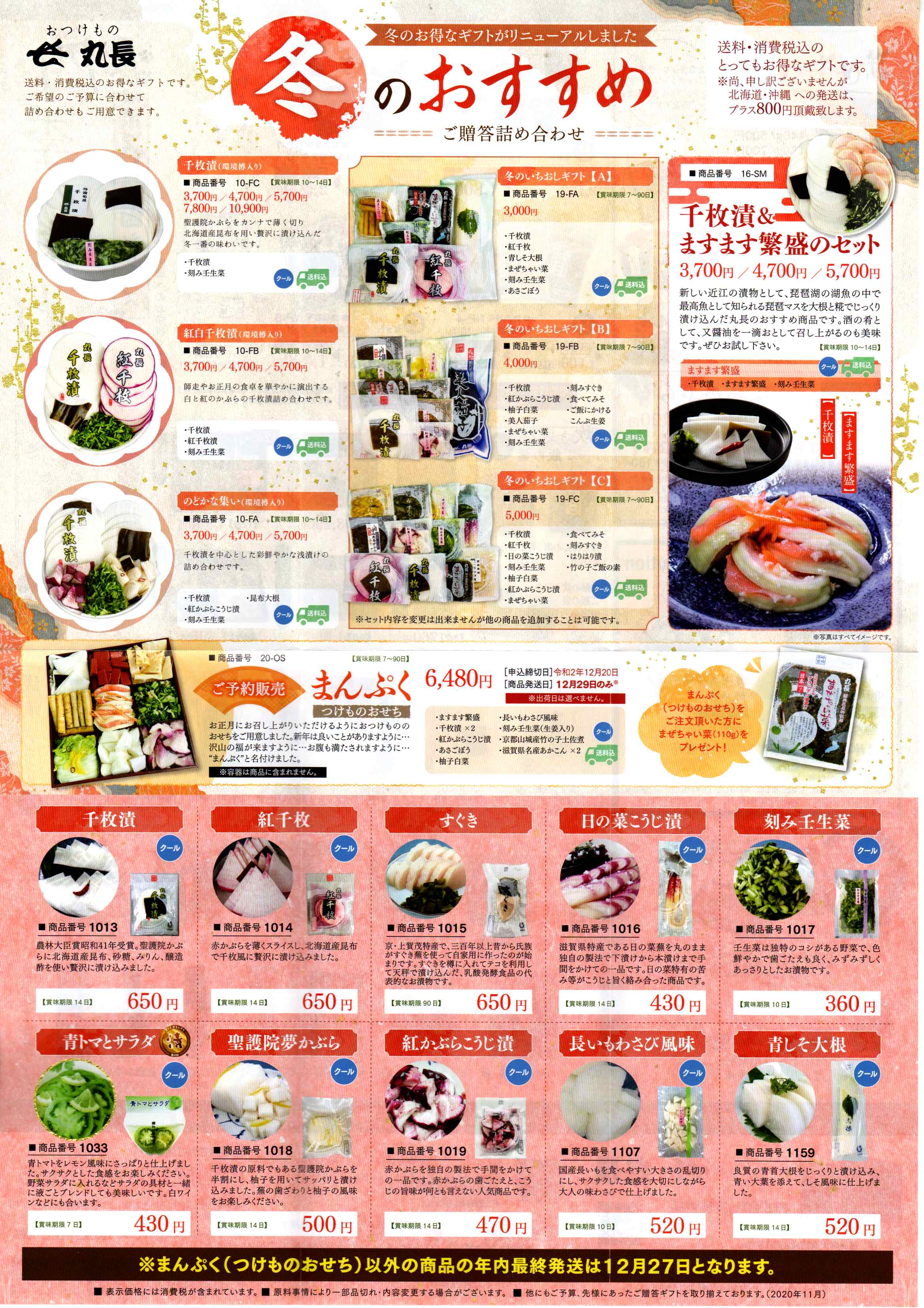 おつけもの丸長さんのご紹介