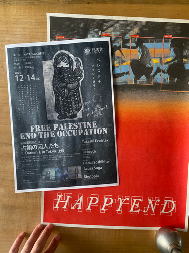 イベントのお知らせ：12月14日Free Palestine End the Occupation