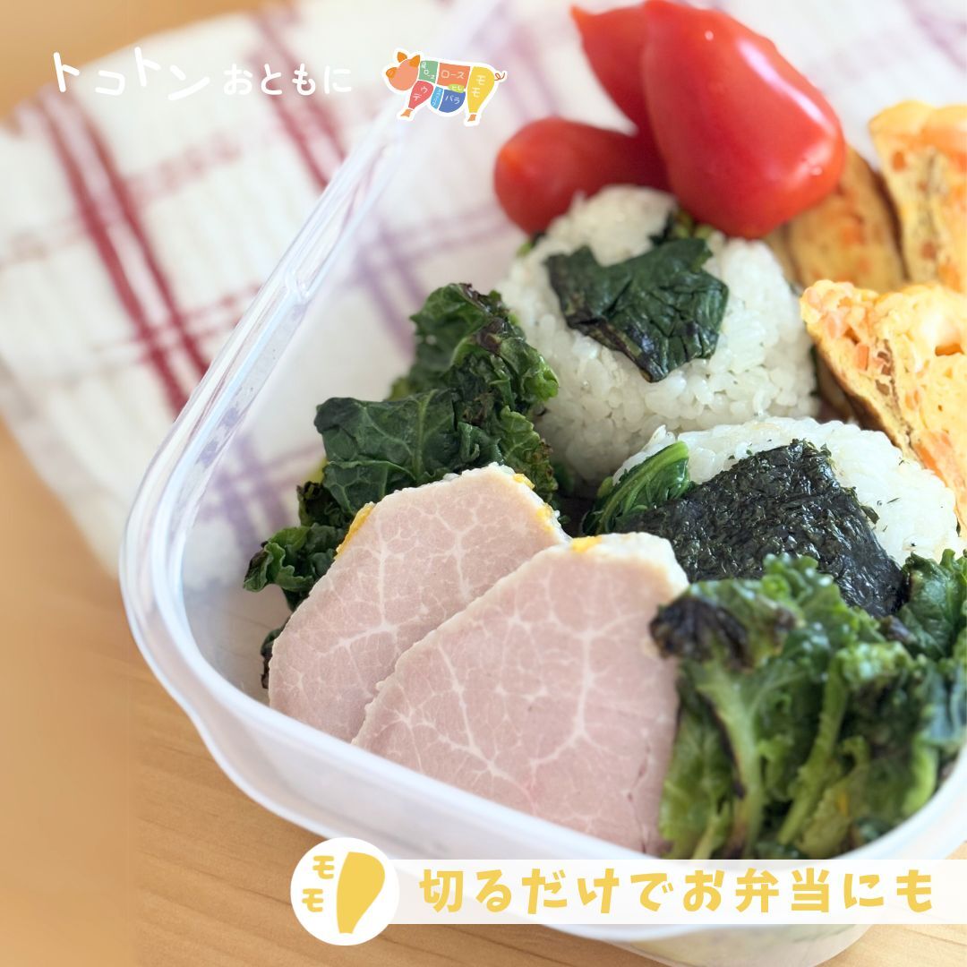 味付き調理ずみ!切るだけでお弁当にも◎