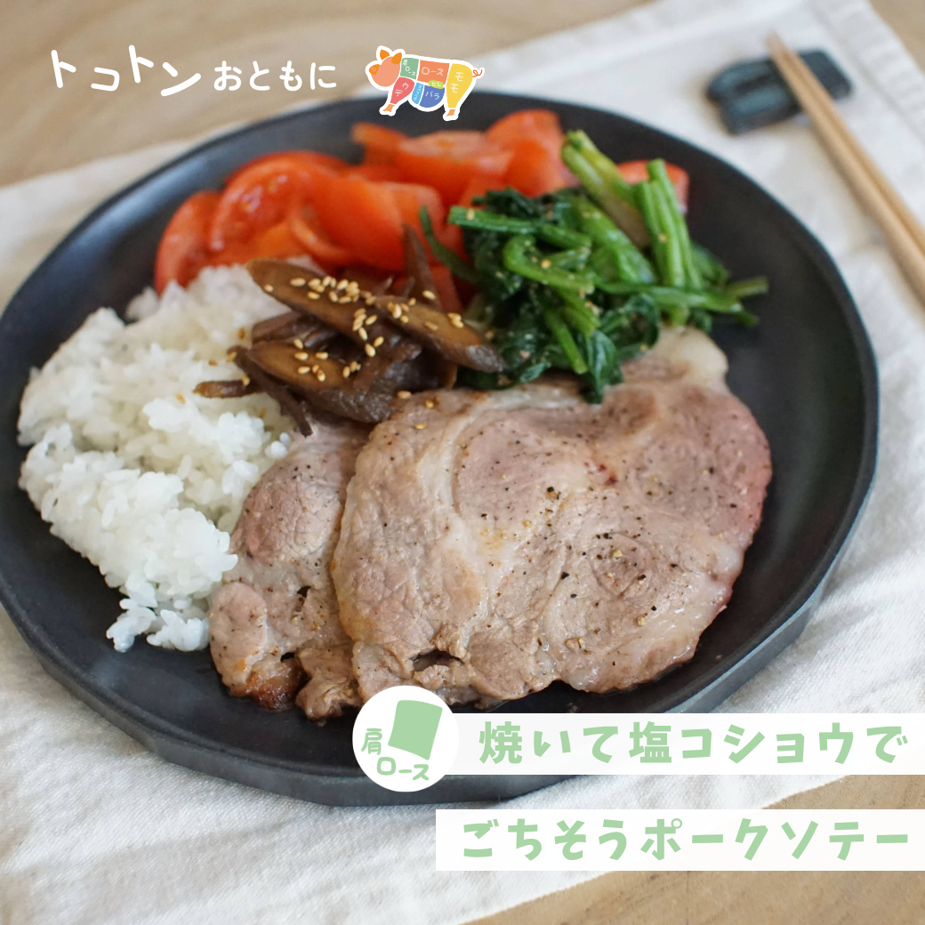 【レシピ】ごちそうポークソテー（肩ロース5mm）