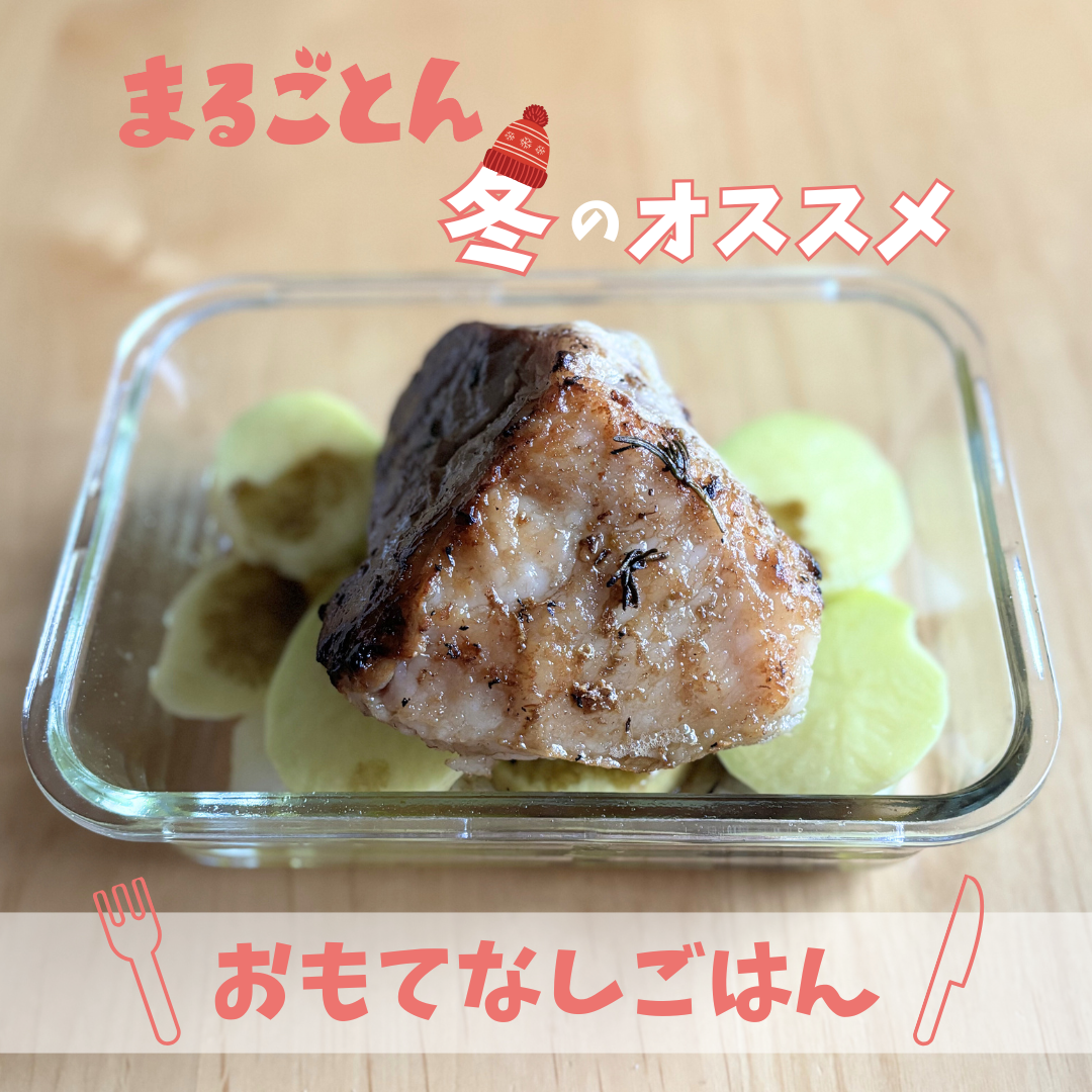 冬のオススメ\おもてなしごはん/
