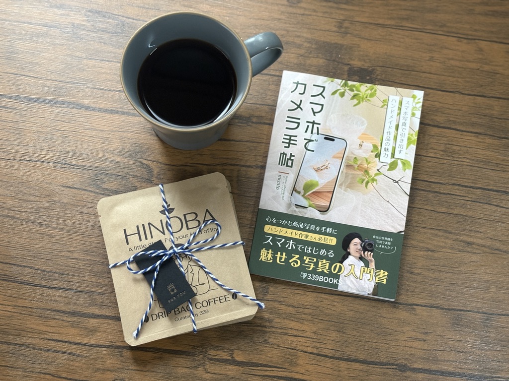 【2/23開催】お気に入りの本×コーヒーをスマホで"それっぽく"撮ってみるワークショップ