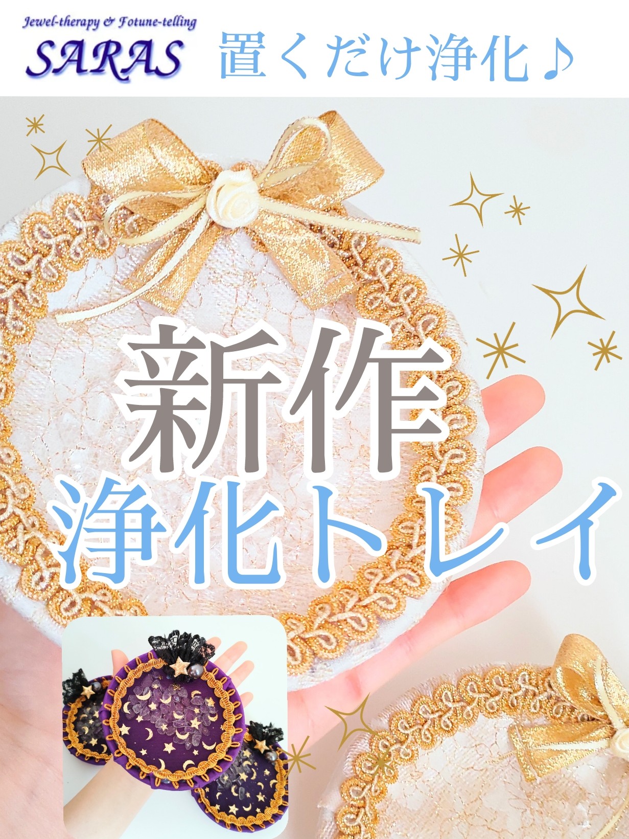 浄化トレイのご案内