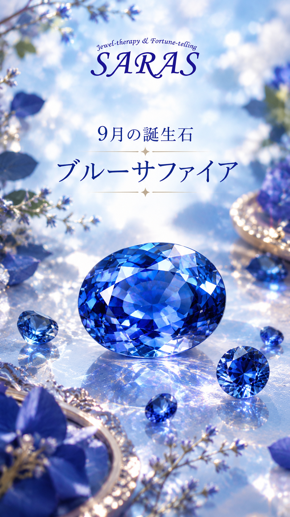 今月の誕生石