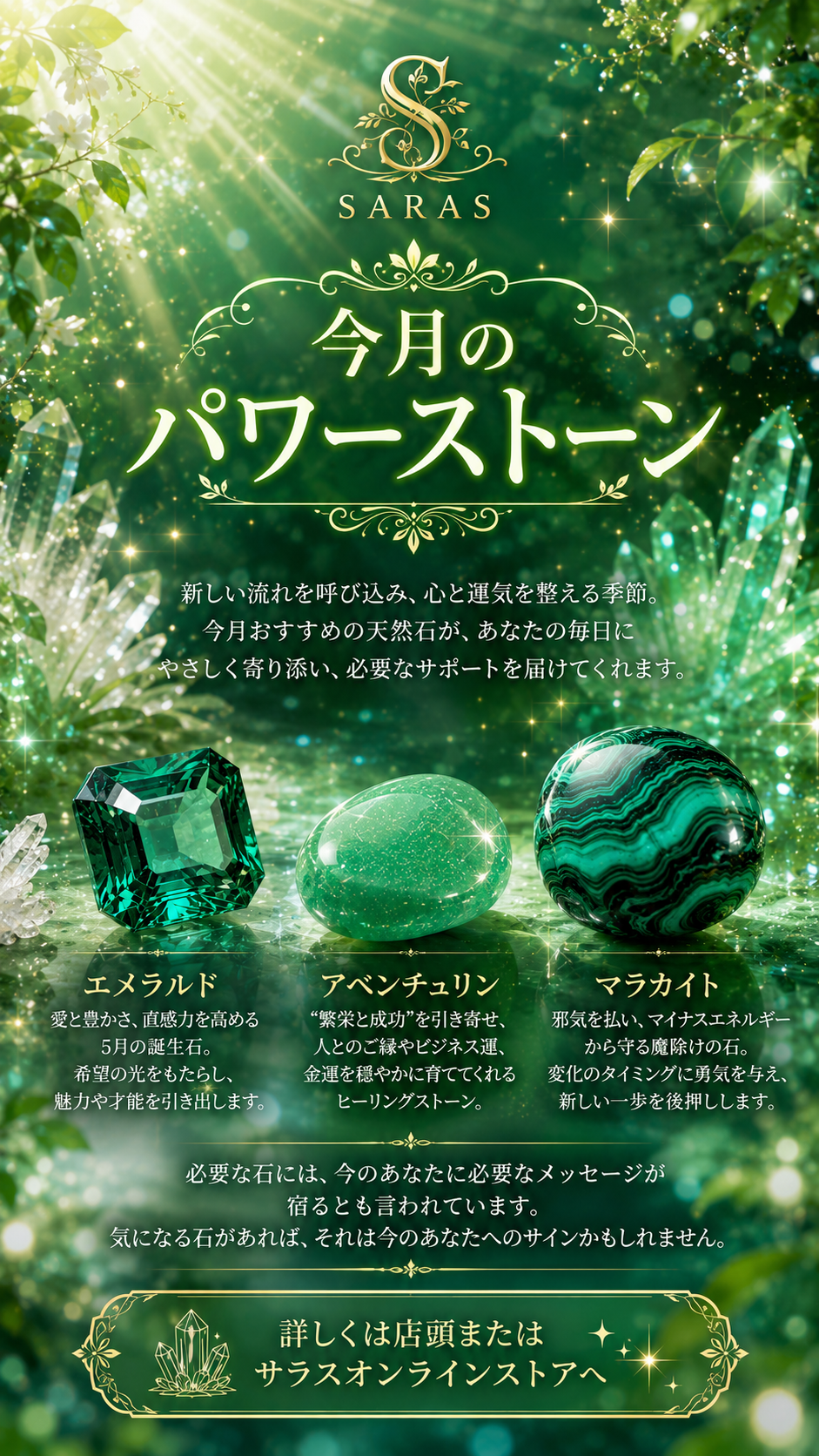 5月のおすすめパワーストーン