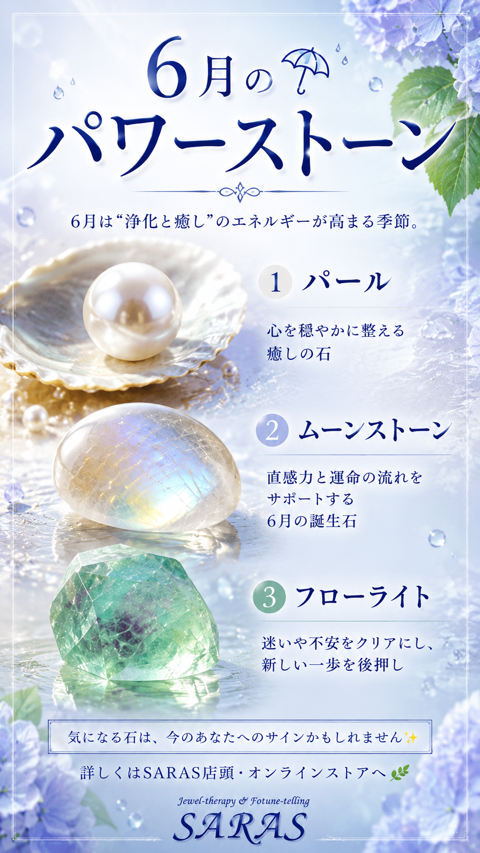 6月のおすすめパワーストーン