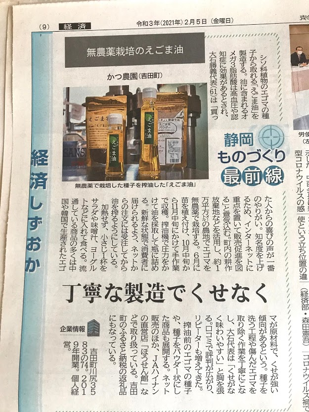 かつ農園が、静岡新聞に掲載されました。