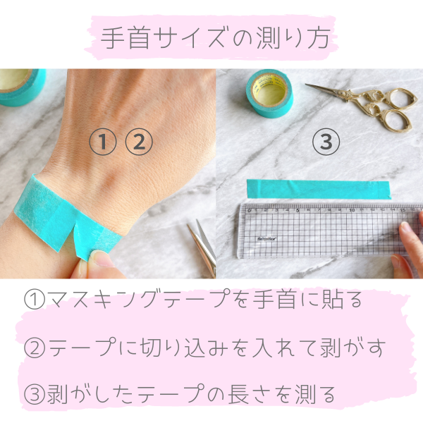 ✧ ブレスレットの手首サイズの測り方 ✧