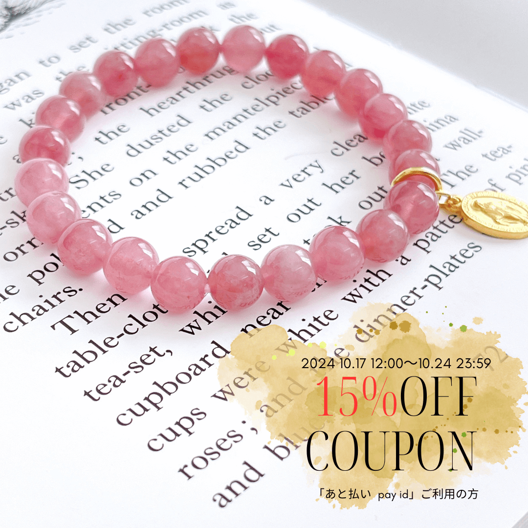 本日より15％OFFクーポンお使いいただけます❣️