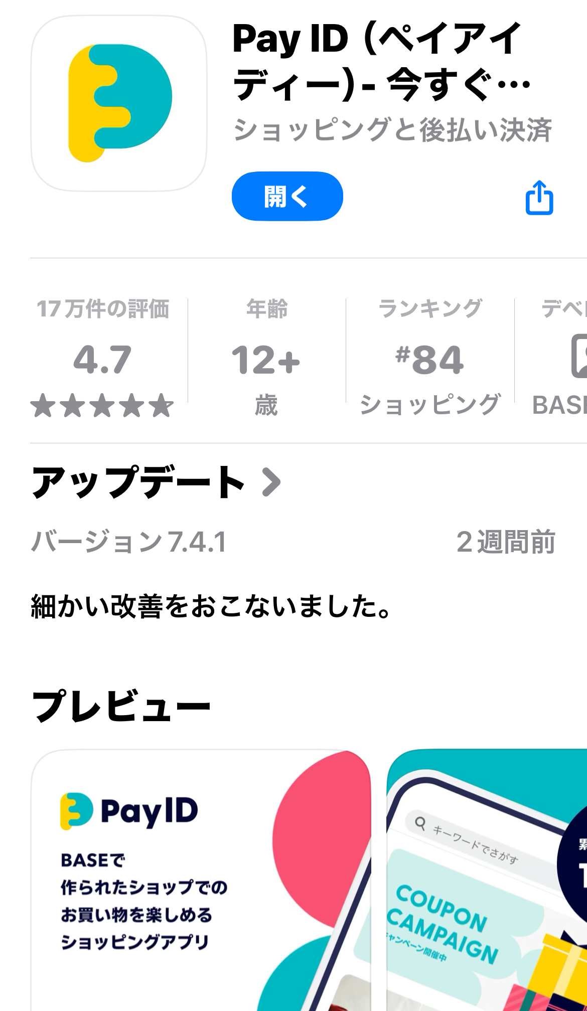 [NEWS]お気に入りクーポン配布中