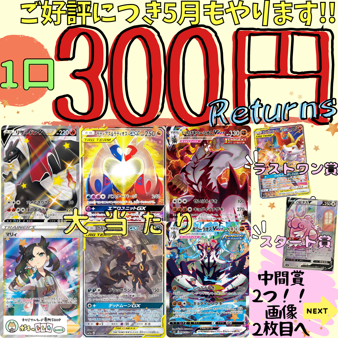 ✨今月もやります❣️大人気企画300円オリパComing Soon‼✨5/9発売✨