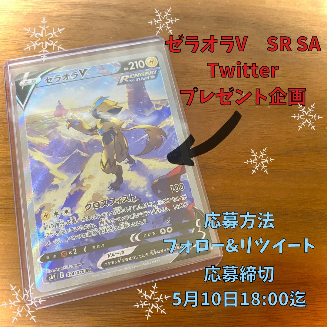 ✨Twitter初プレゼント企画実施中🎁✨ゼラオラSA当たるかも✨