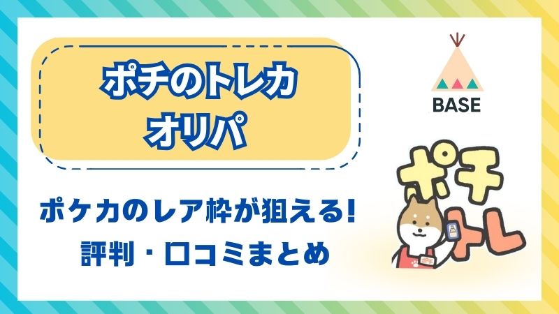 「オリパのミカタで紹介されました！」