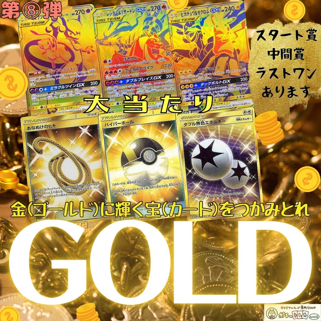 ✨7/4新商品coming soon❣️✨GOLDオリパ✨