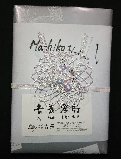 machikoさんへの贈り物 「水引細工」 取り外ししてブローチなどにお使いくださいね。