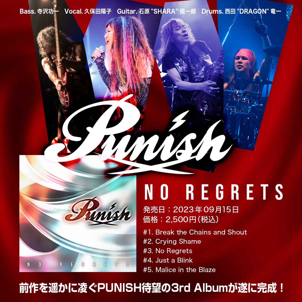 【先行予約9/15発売】CD：『NO REGRETS』PUNISH予約開始のお知らせ