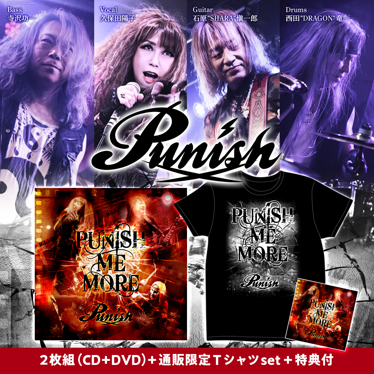 【PUNISH先行予約のお知らせ】予約受付開始しました