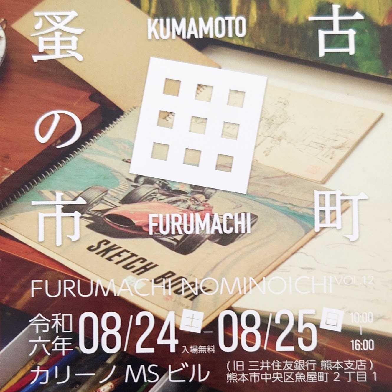 ● 2024. 8-9月【旅するルシャ】（出店予定）●
