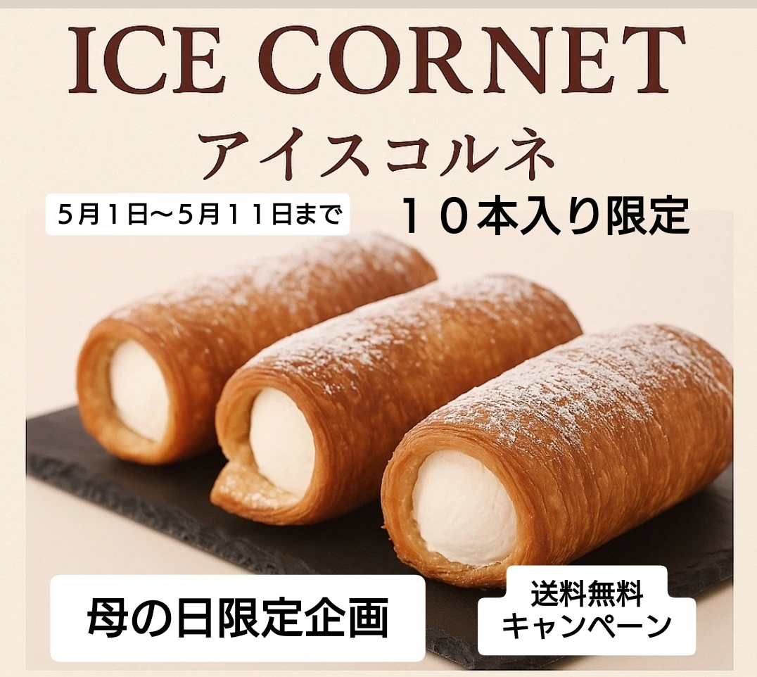 母の日キャンペーンのお知らせ