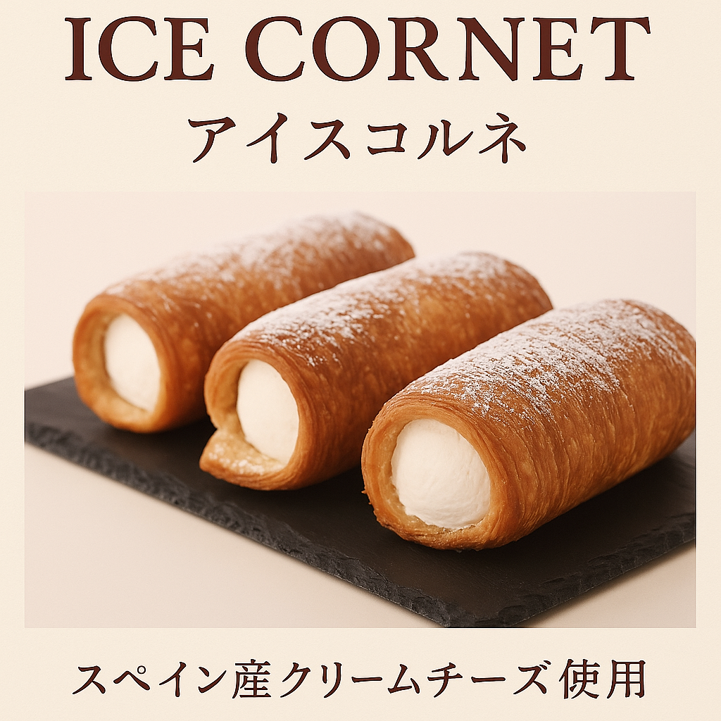 アイスコルネ（シャンティ）