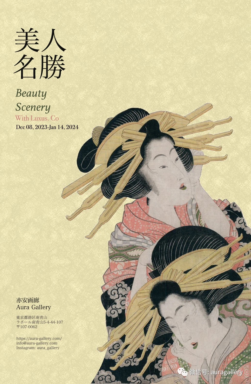 「美人・名勝」浮世絵展示会