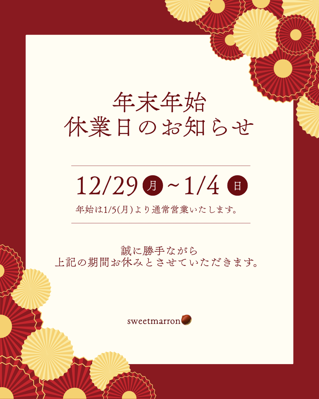 年末年始の営業について